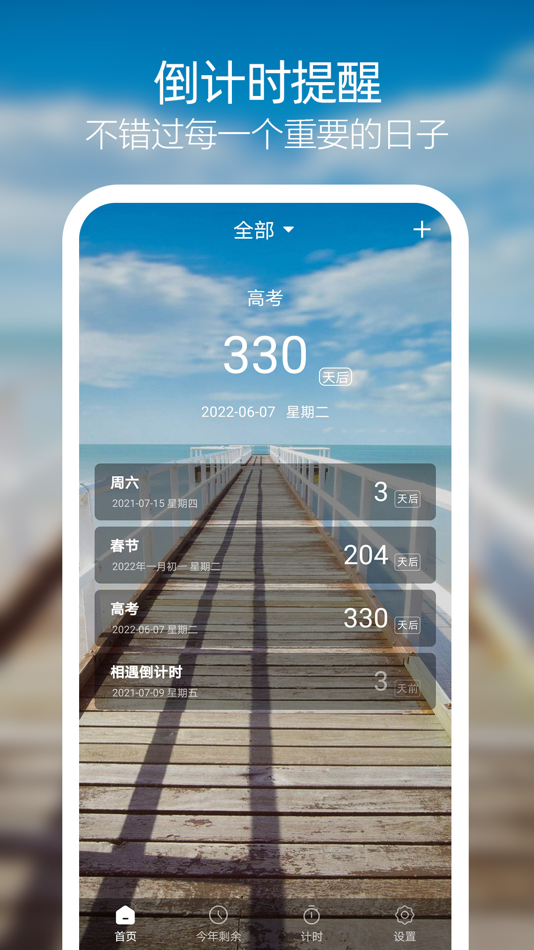 倒计时软件app