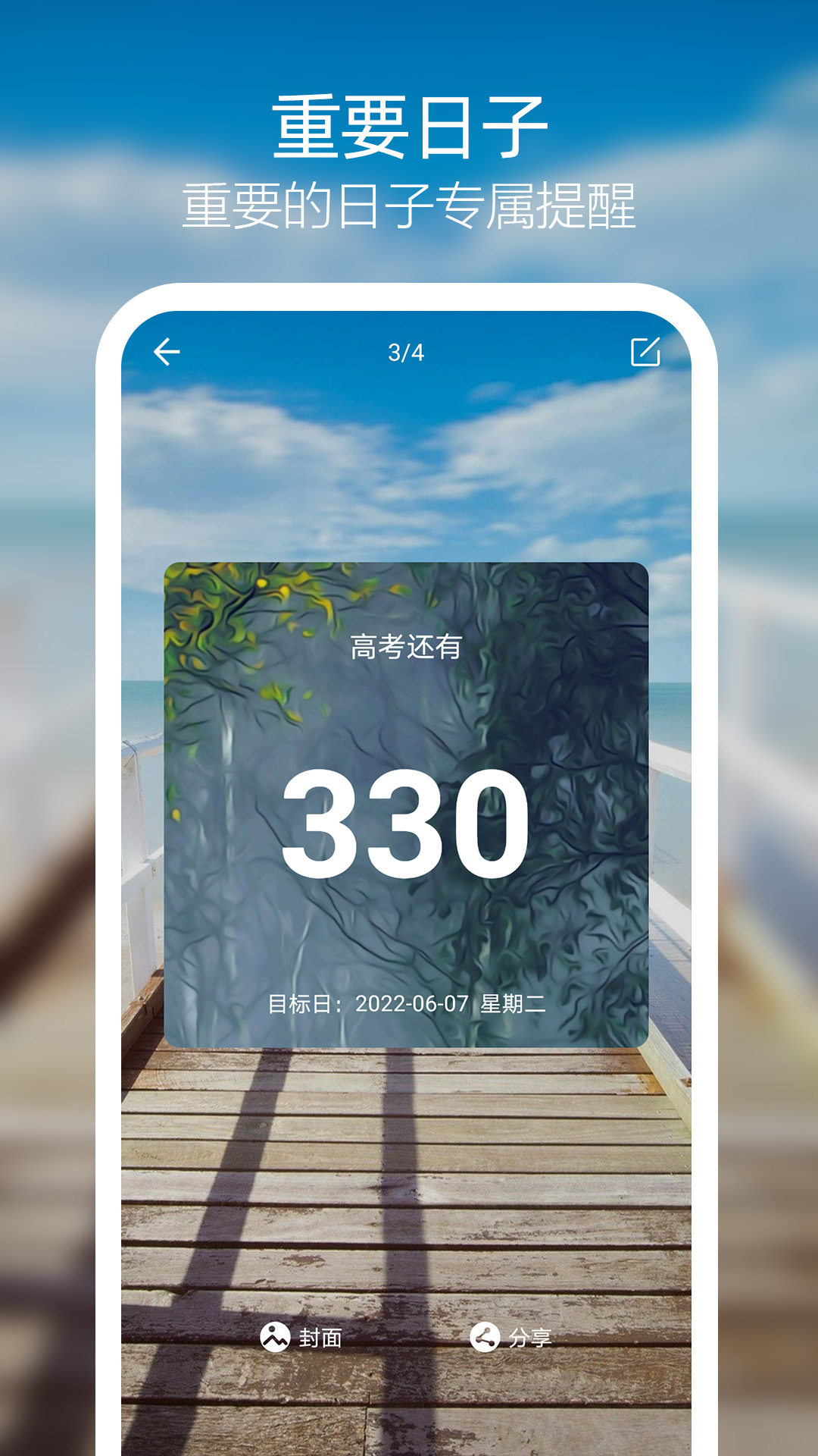 倒计时软件app