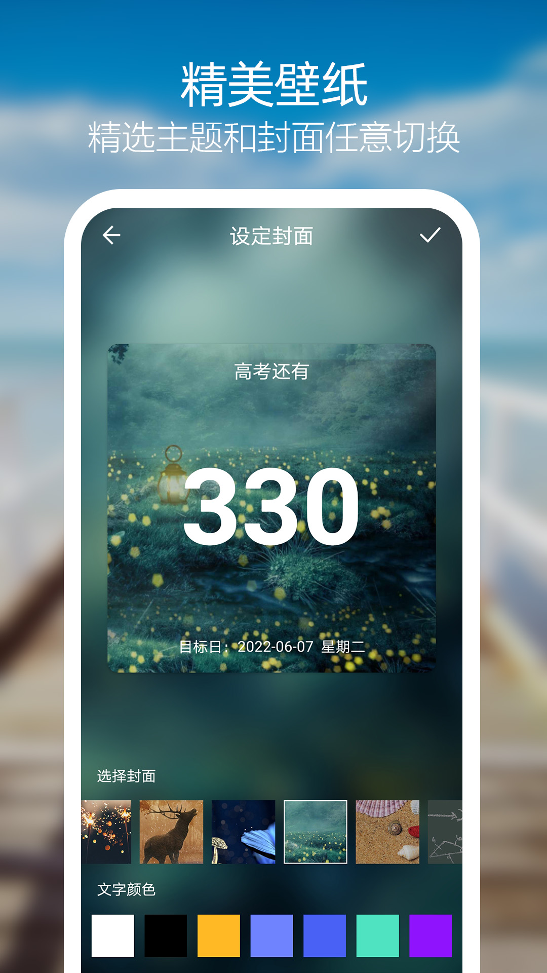 倒计时软件app