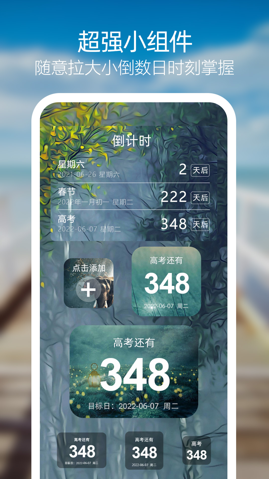 倒计时软件app