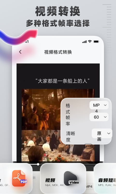 格式转换工具手机版