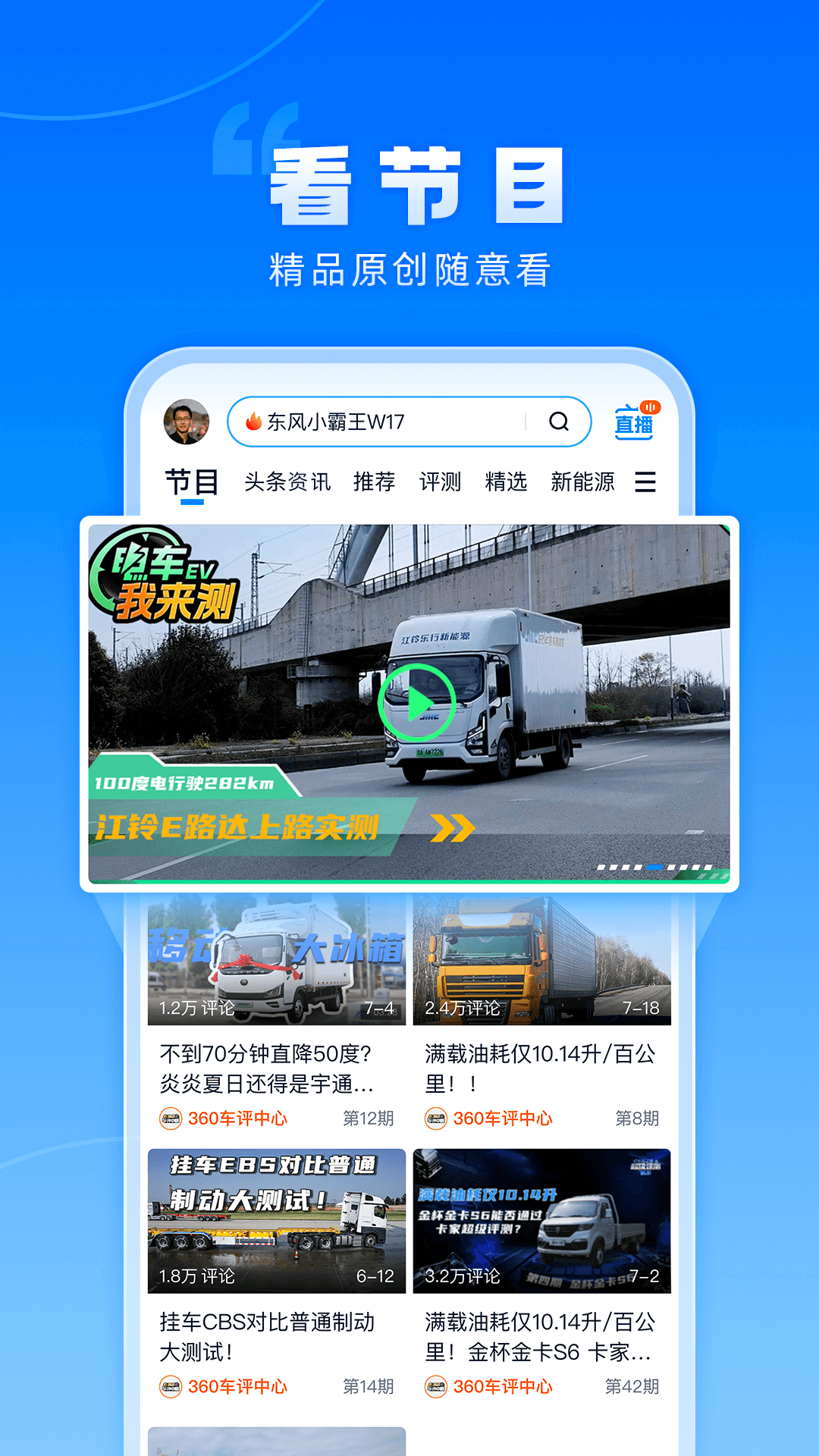卡车之家app