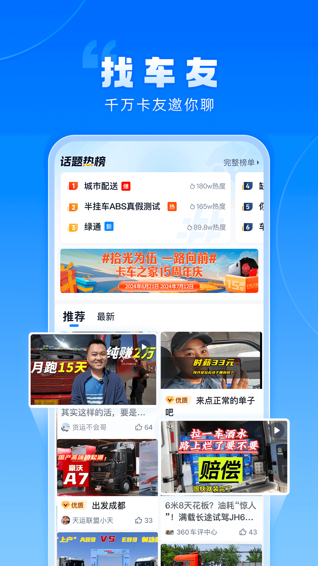 卡车之家app