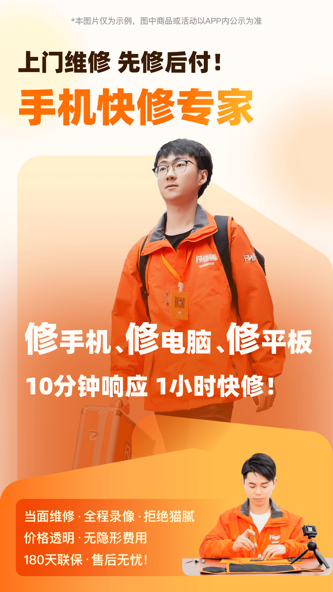 闪修侠app
