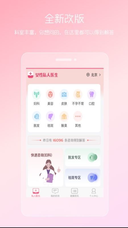 女性私人医生