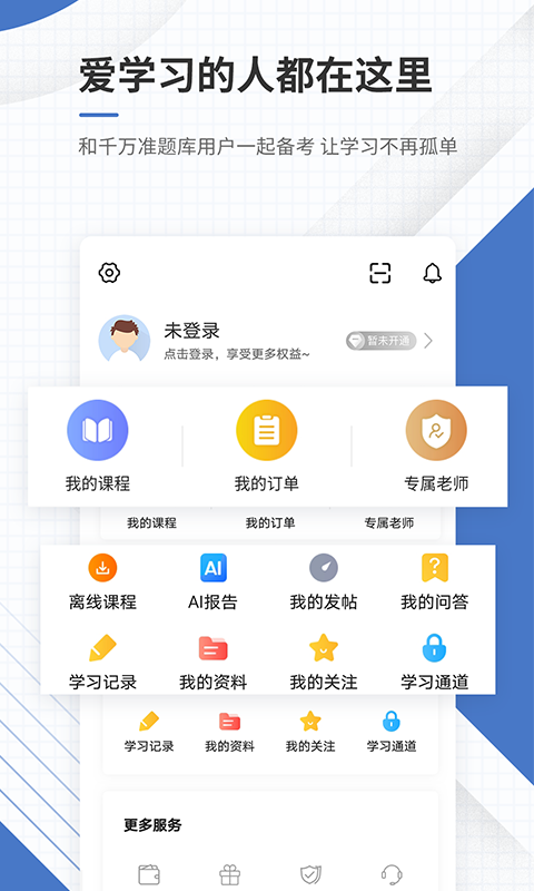 房地产经纪人准题库app