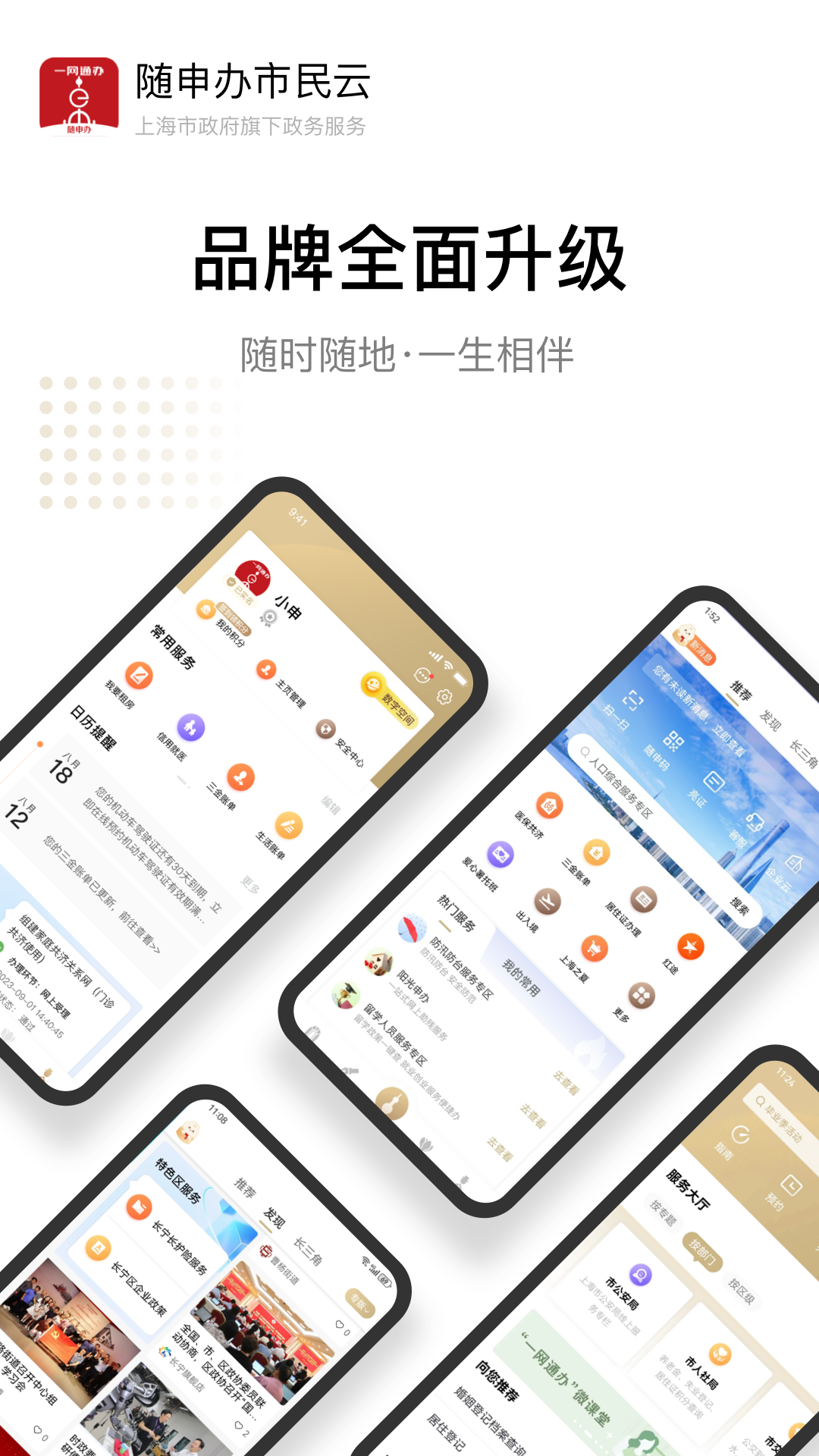 随申办市民云app