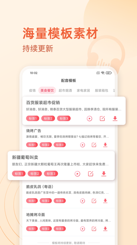 超级配音师