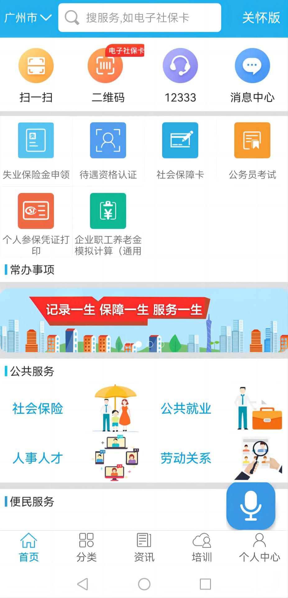 广东人社保app