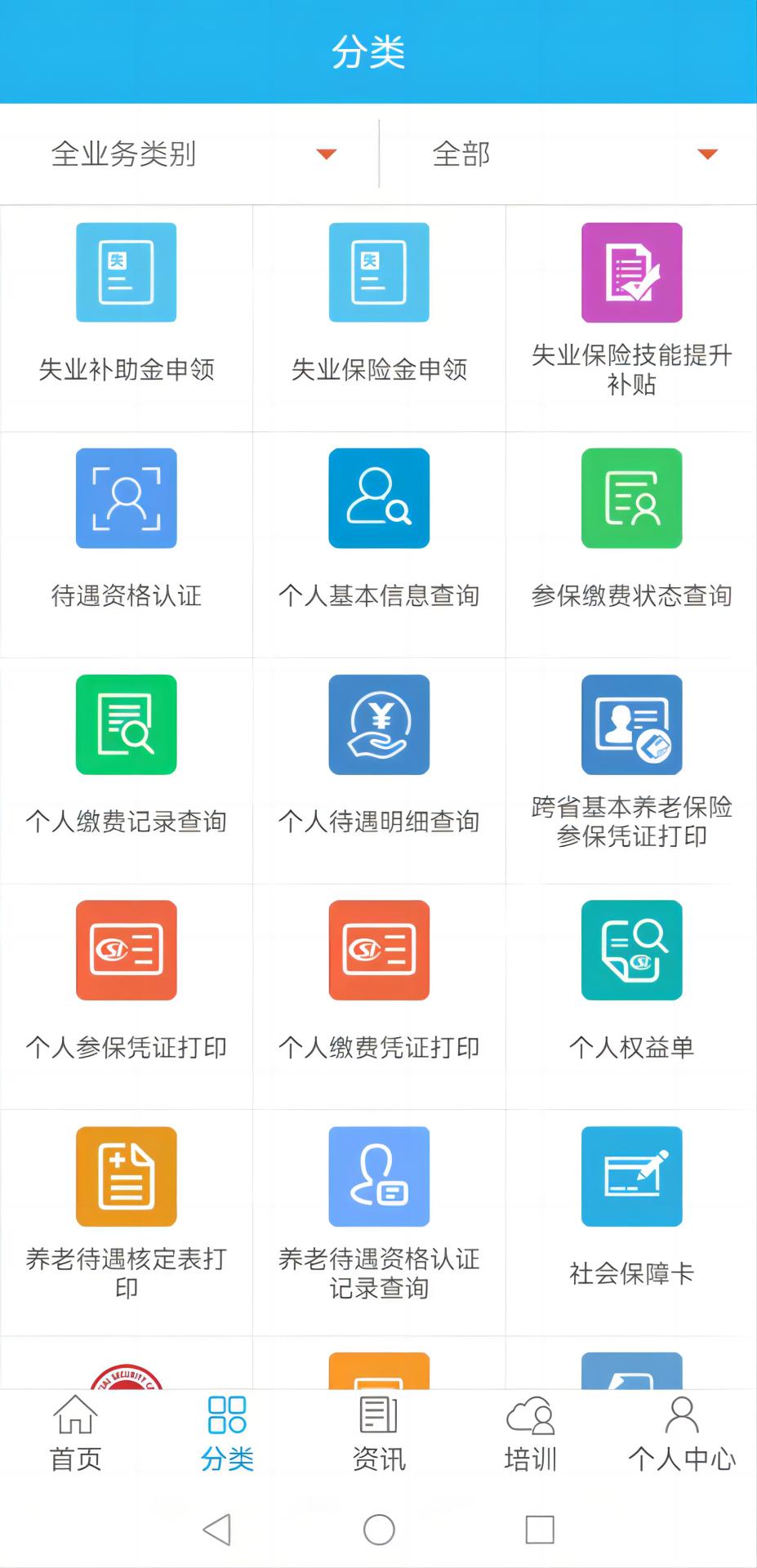广东人社保app