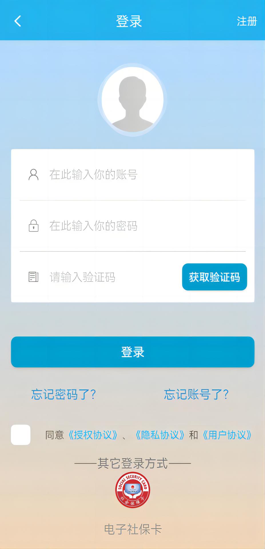 广东人社保app