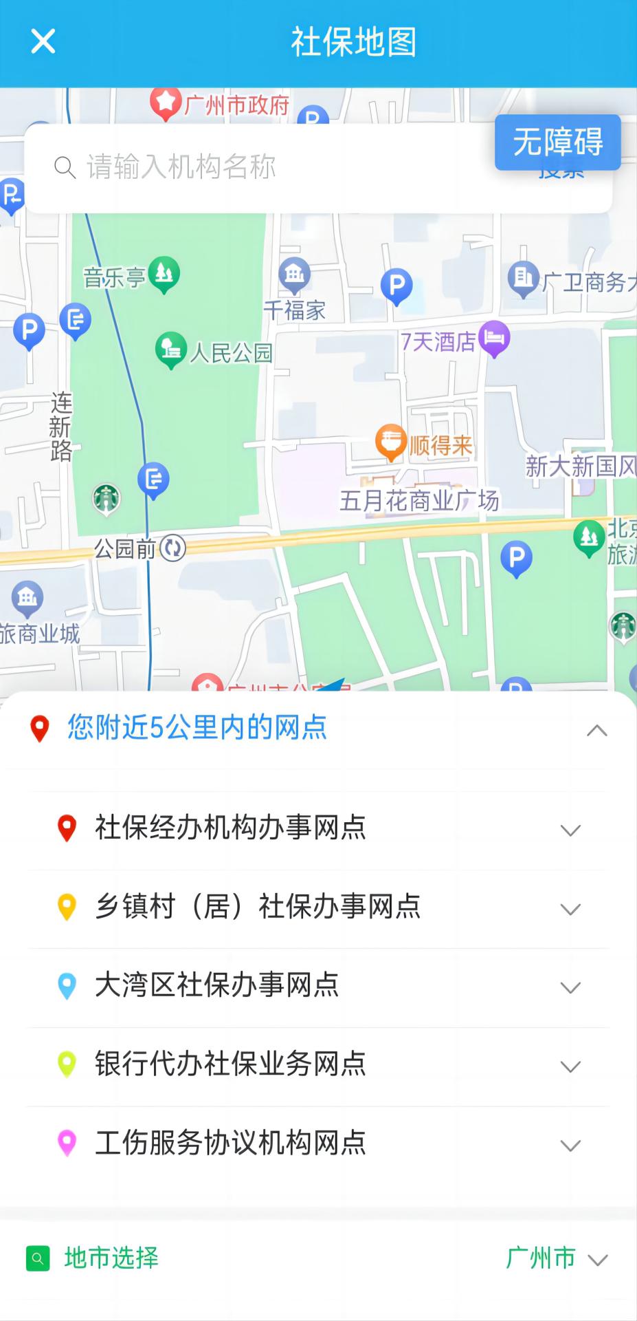 广东人社保app