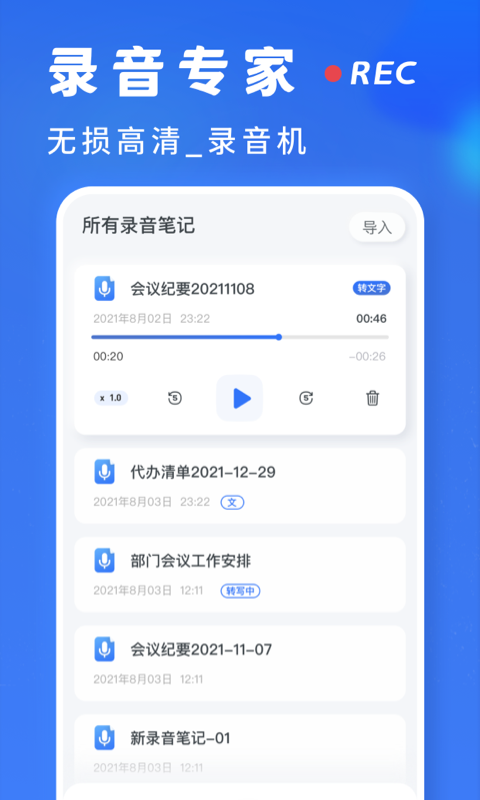 录音转文字