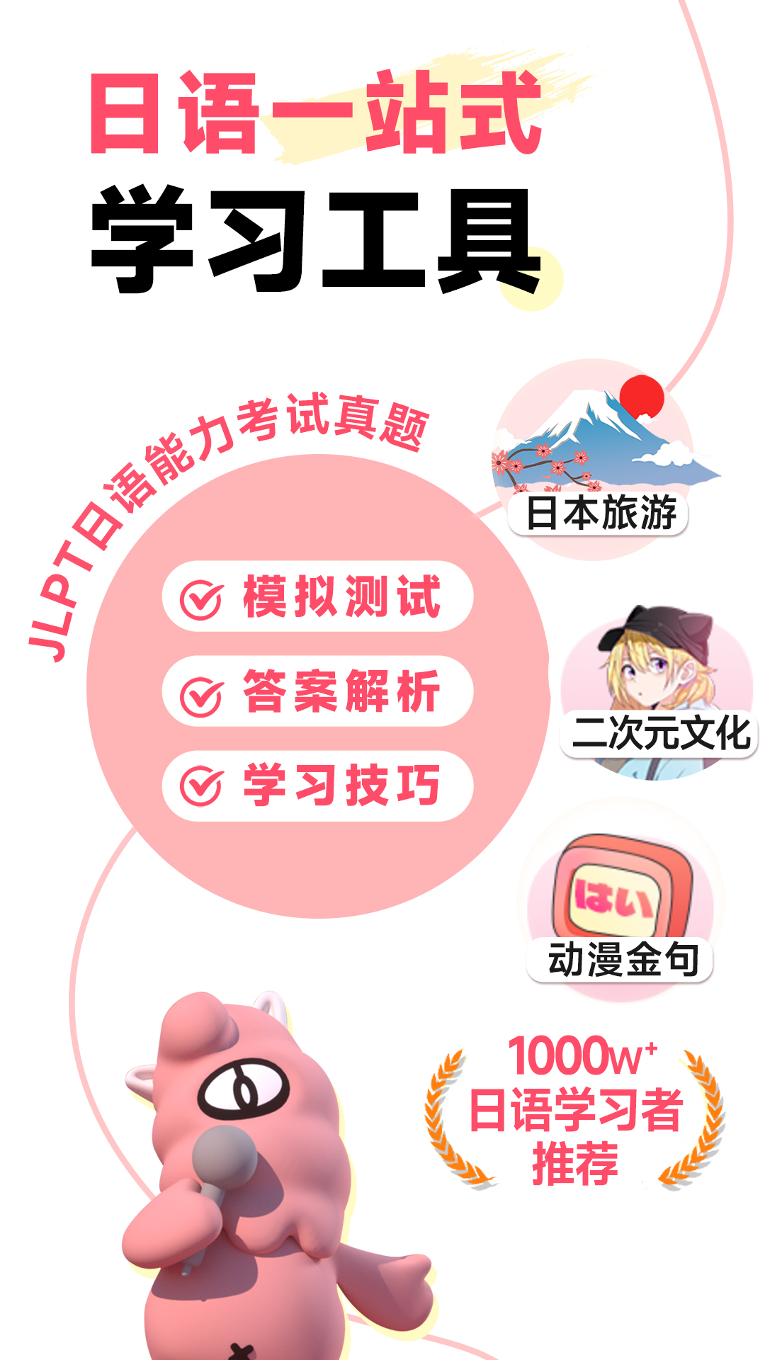 爱上学日语