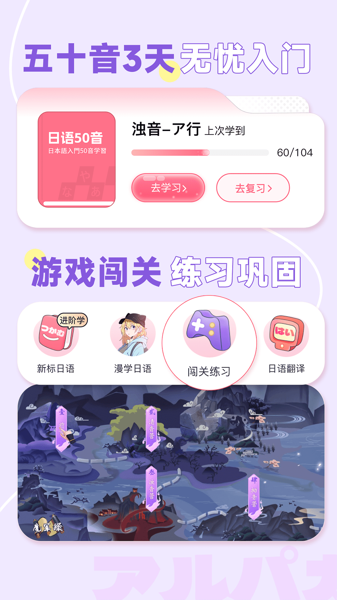 爱上学日语