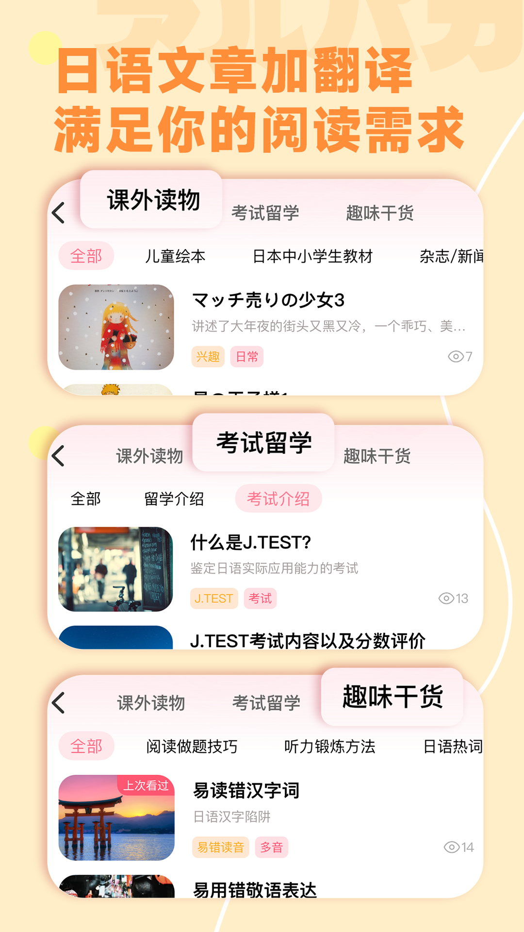 爱上学日语