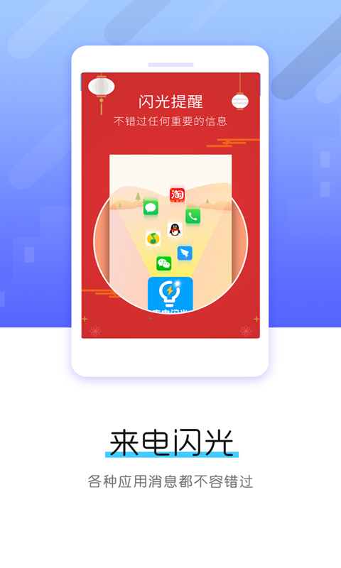 来电闪光灯手机版