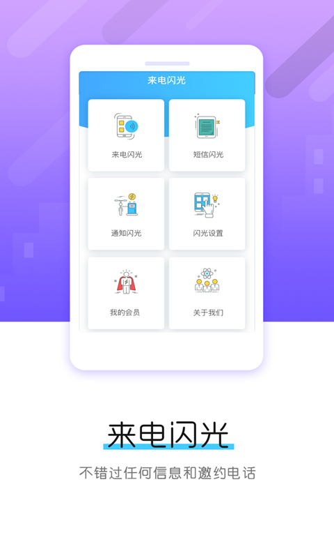 来电闪光灯手机版