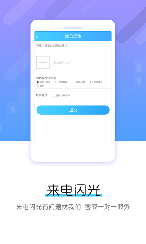 来电闪光灯手机版