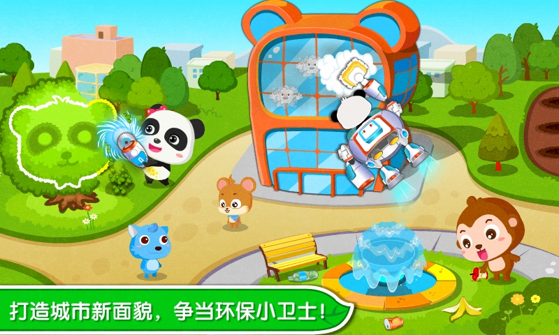 环保小宝宝