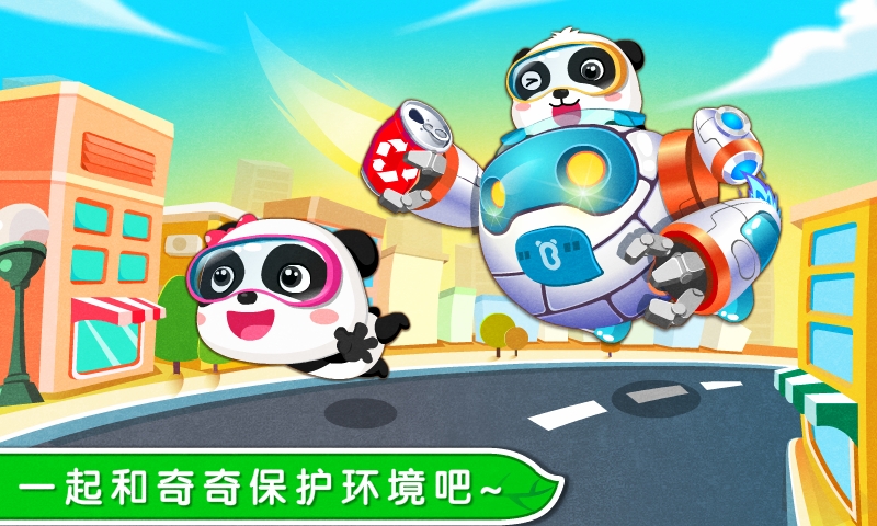 环保小宝宝