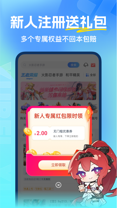 虚贝租号官方版