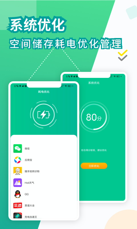 电池医生app