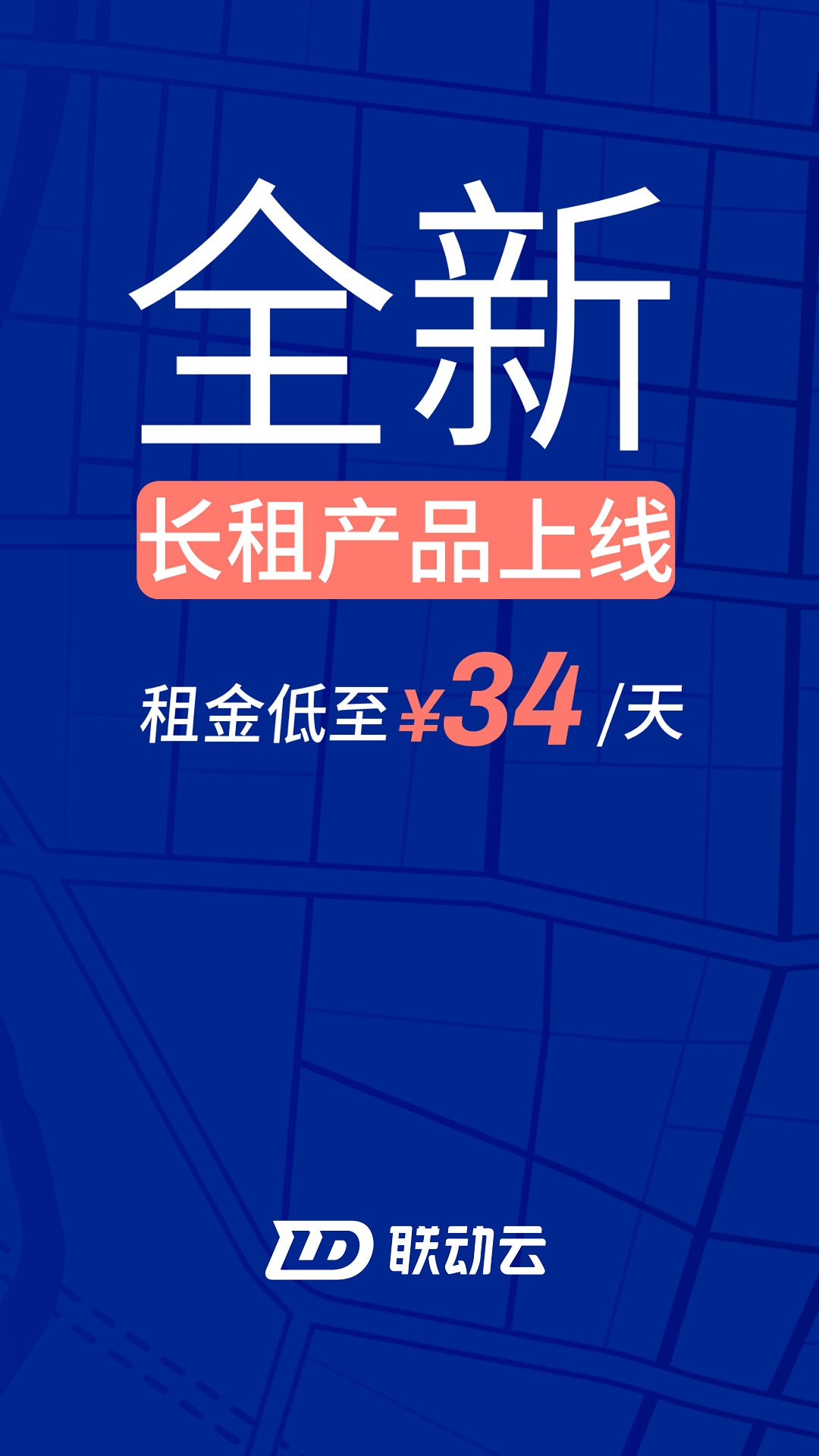 联动云租车手机版