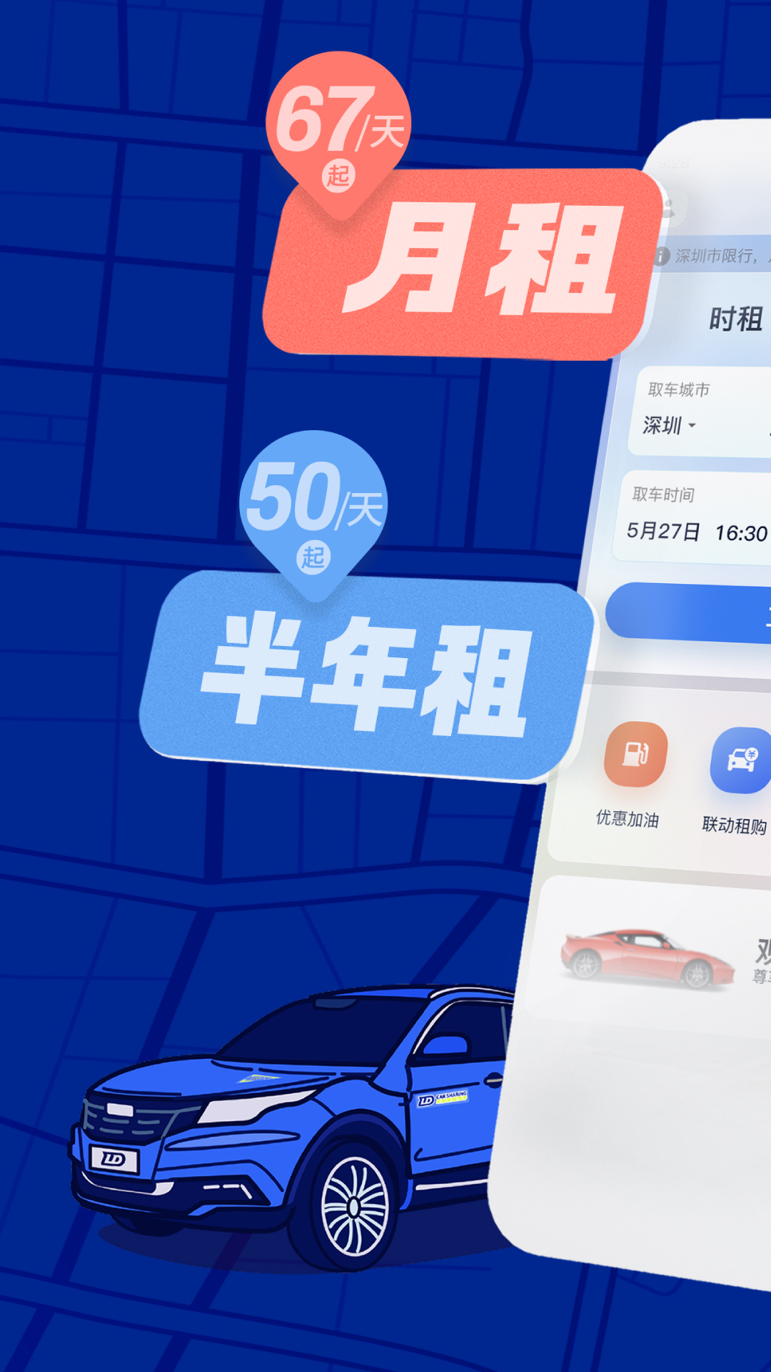 联动云租车手机版