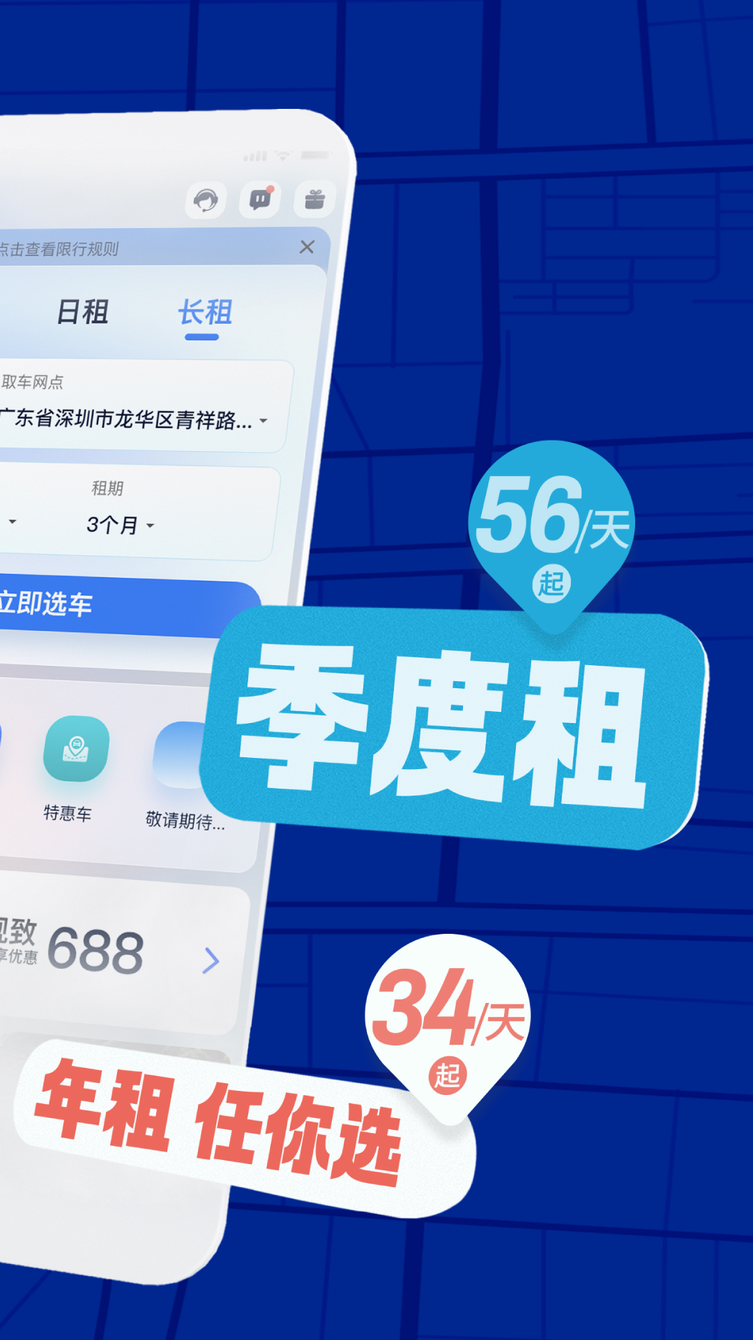 联动云租车手机版