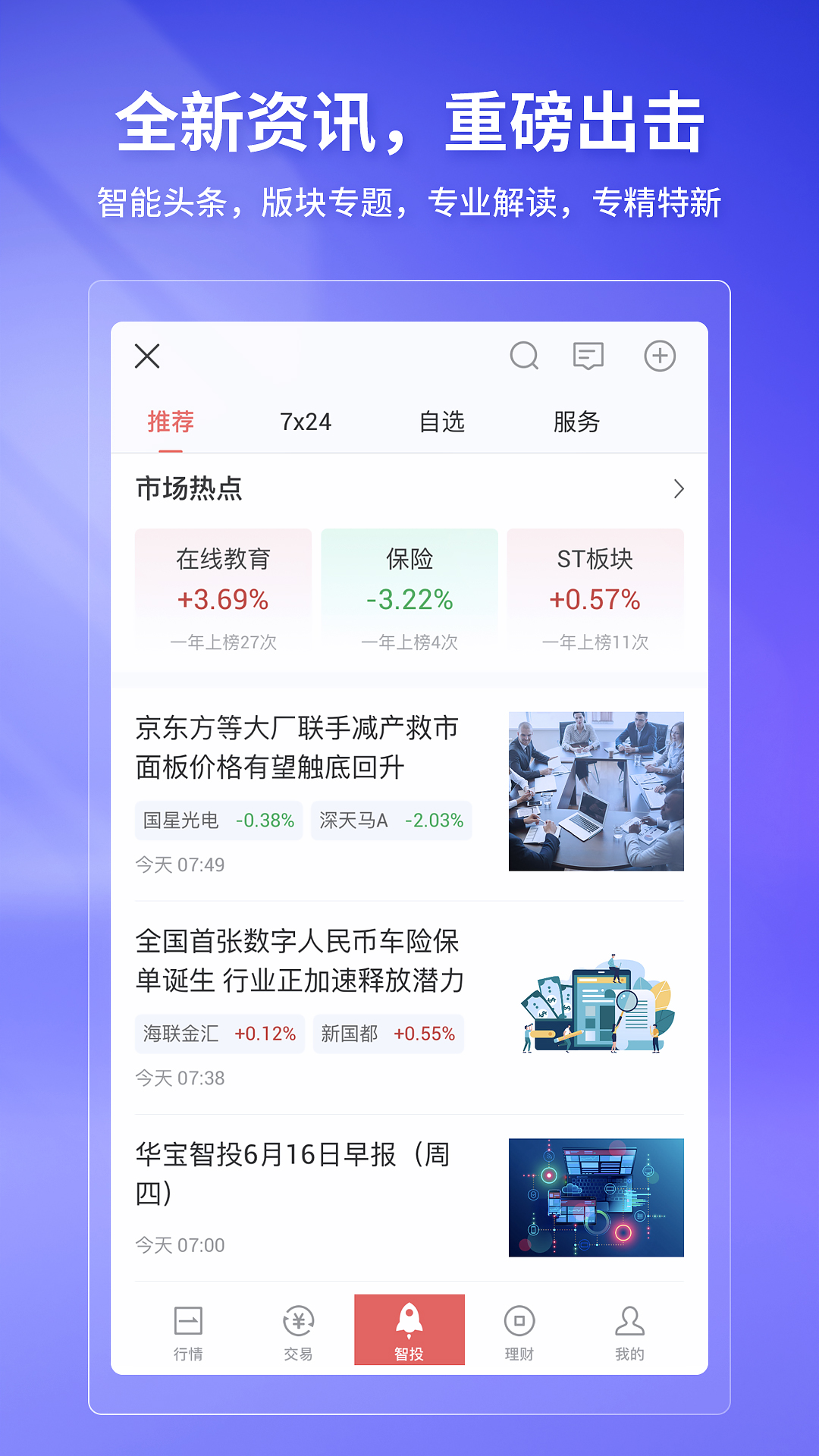 华宝智投app