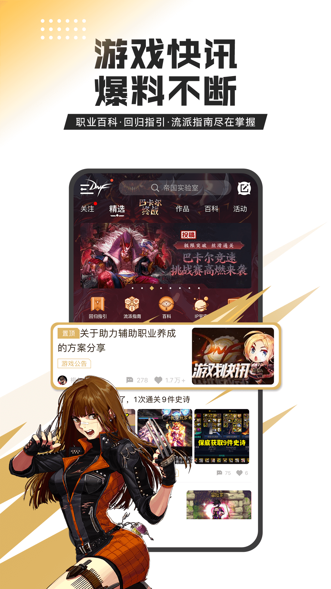DNF助手app下载