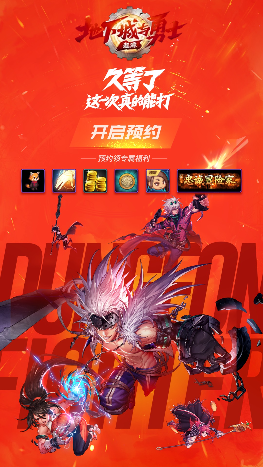 DNF助手app下载