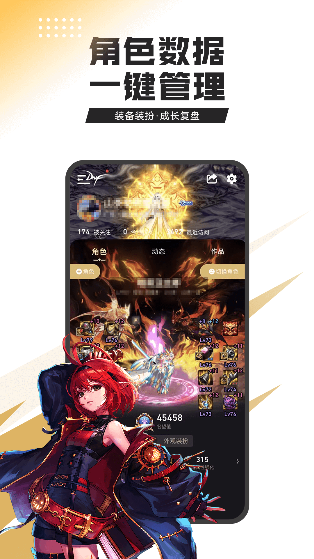 DNF助手app下载