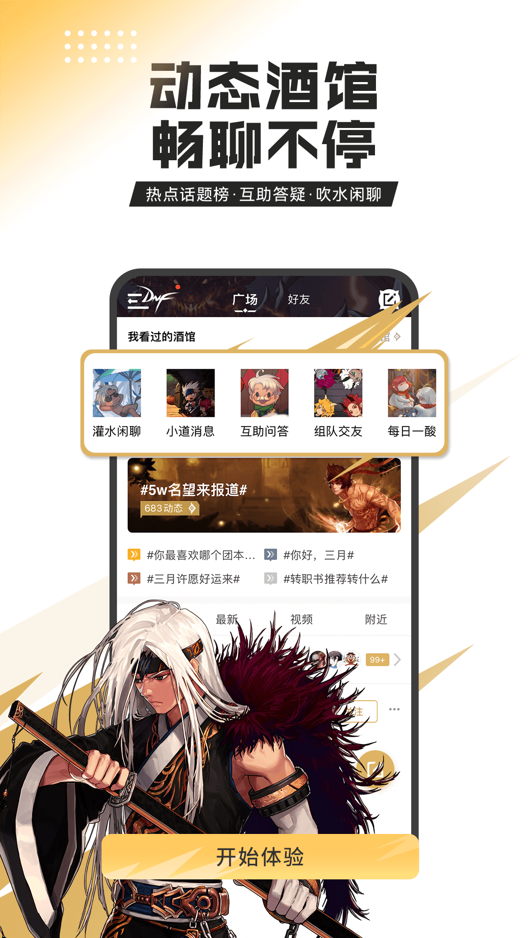 DNF助手app下载
