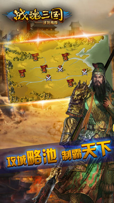 战魂三国子龙传奇安卓版