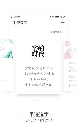 手迹造字下载