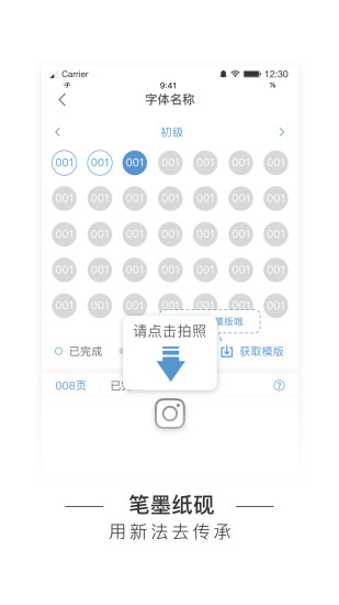 手迹造字下载