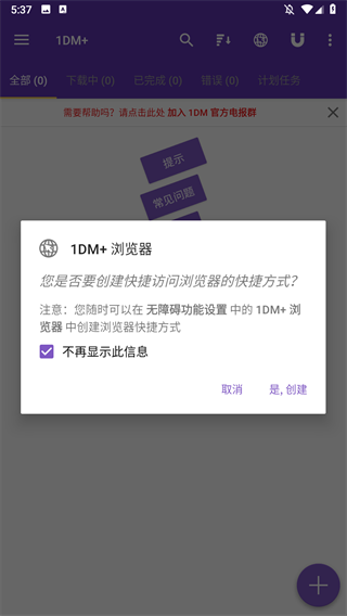 idm+中文版