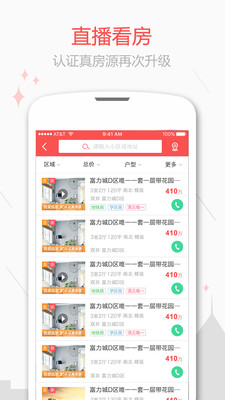 新浪二手房APP下载