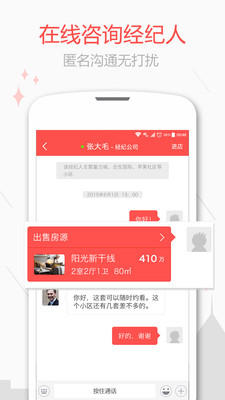 新浪二手房APP下载