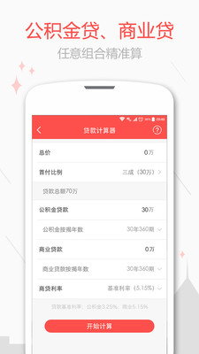 新浪二手房APP下载