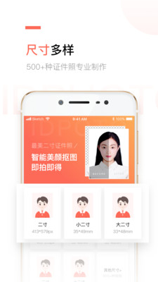 二寸证件照制作软件下载