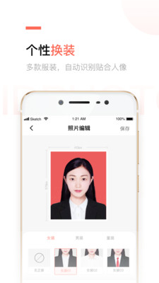 二寸证件照制作软件下载