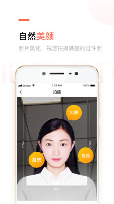 二寸证件照制作软件下载
