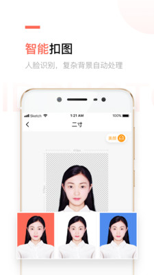 二寸证件照制作软件下载