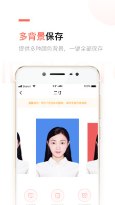 二寸证件照制作软件下载