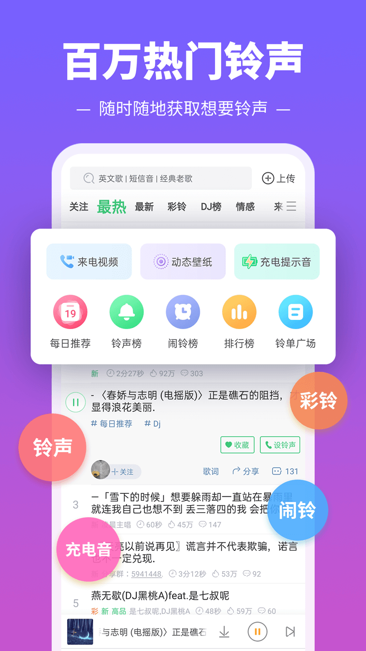 铃声多多手机铃声设置