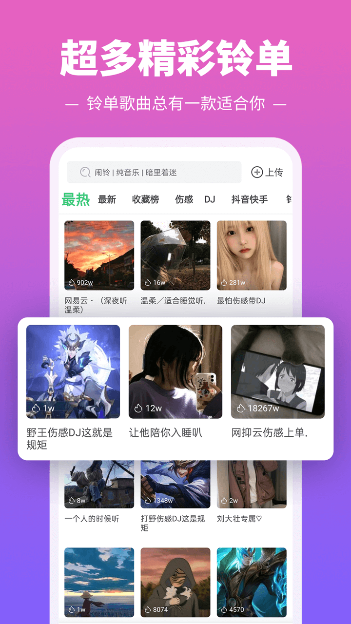 铃声多多手机铃声设置