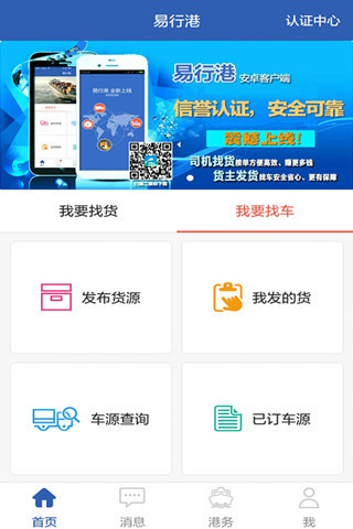 易行港app